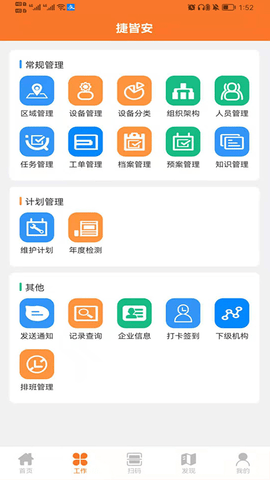 捷皆安app(灭火器管理)3