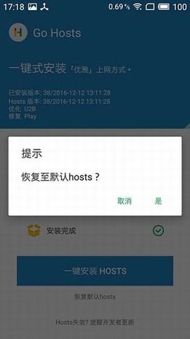 Hosts免root版3