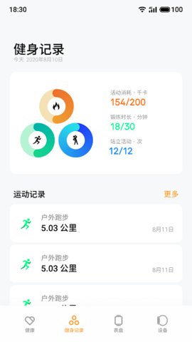 魅族手表app2