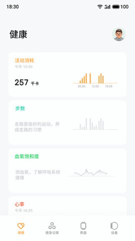 魅族手表app1