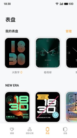 魅族手表app3