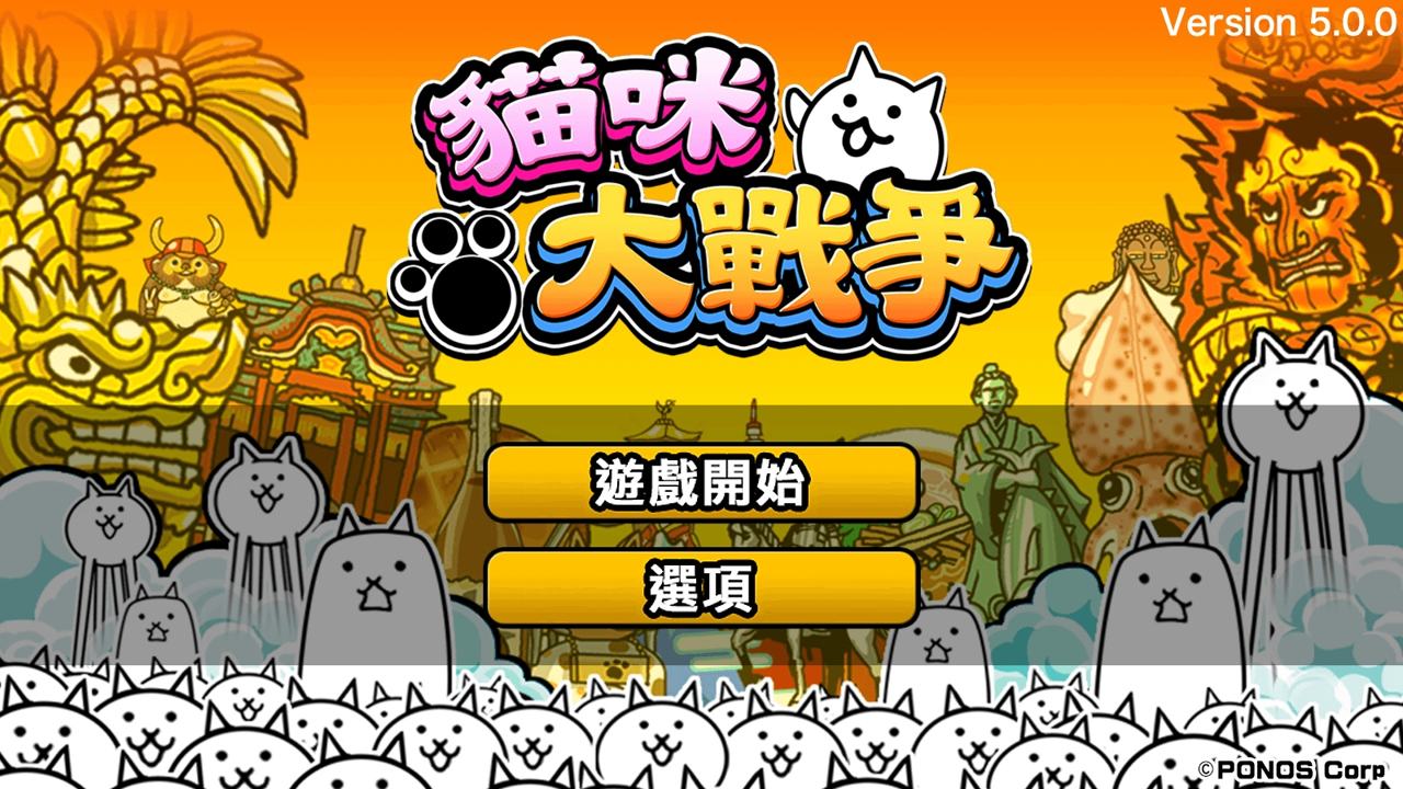 猫咪大乱斗1