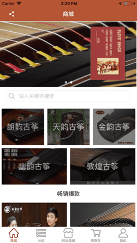 古筝之美app3