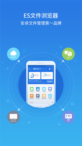 ES文件浏览器官方安卓版（ES File Explorer）3