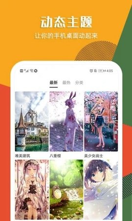 秀壁纸APP1