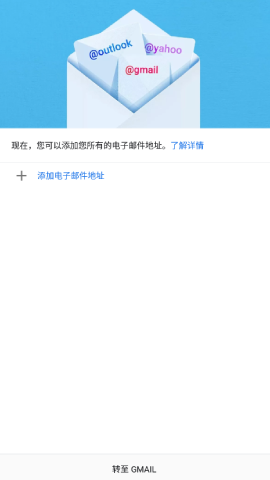 Gmail邮箱App2