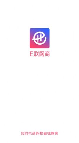E联网商app3