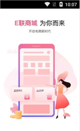 E联网商app2