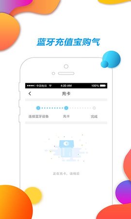 中燃慧零售app3