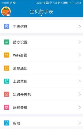 博士精灵儿童手表app1