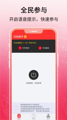 口令红包助手3