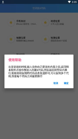 qq空间装X代码手机版app3