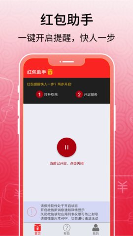 口令红包助手2
