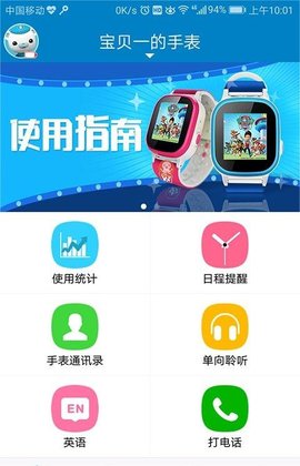 博士精灵儿童手表app3