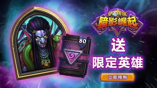 炉石传说（Hearthstone）1