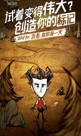 饥荒（Dont Starve）2