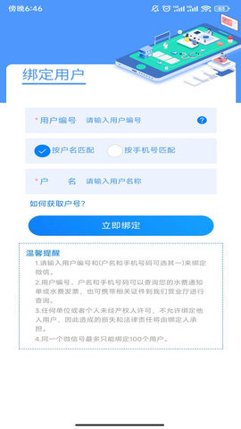 黄石掌上水务2