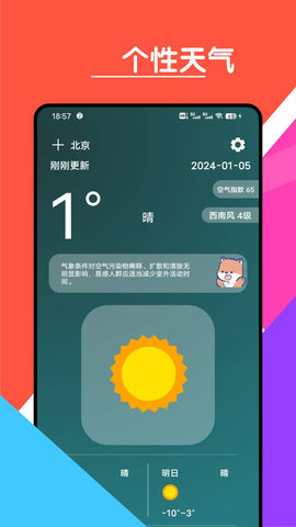 心情天气宝2