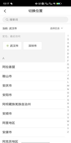 深圳智慧监管app3