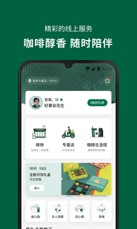 星巴克APP3