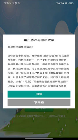 华华猜谜3