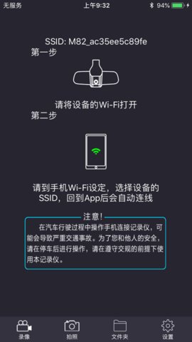 华晨记录仪app3