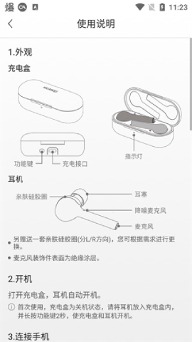 FreeBuds助手软件3