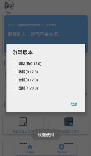 和平精英画质解锁120帧软件3