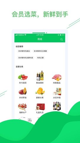 欧卓雅生活馆app1