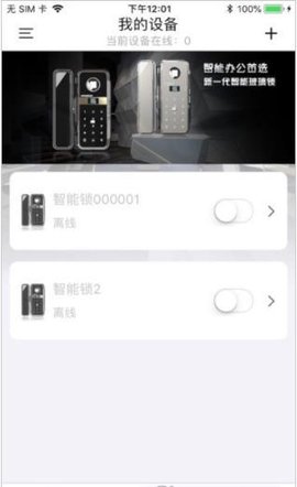 玻璃智能锁（SmartLock）1