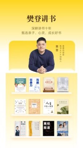 帆书(原樊登读书)app官方版2