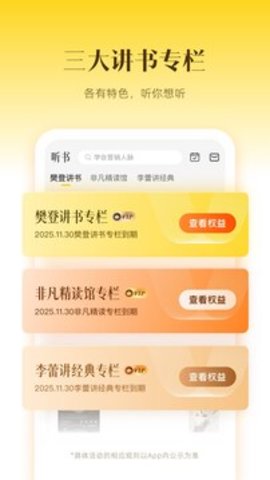 帆书(原樊登读书)app官方版1