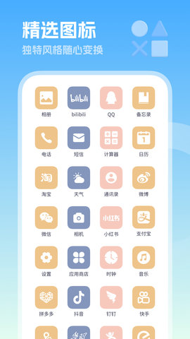 美化小组件（Beautify the widget）1