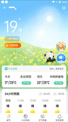 熊猫天气1
