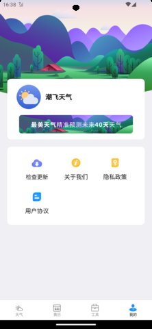 潮飞天气2