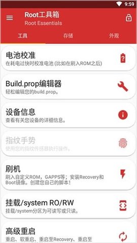 Root工具箱2