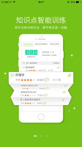 正保医学题库app1