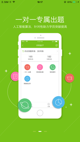 正保医学题库app3