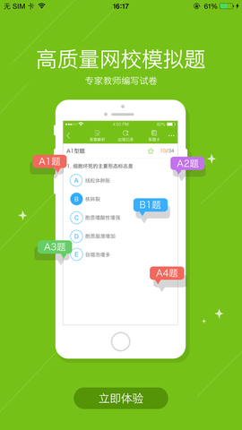 正保医学题库app2