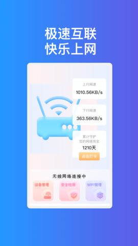 疾速互联WiFi3