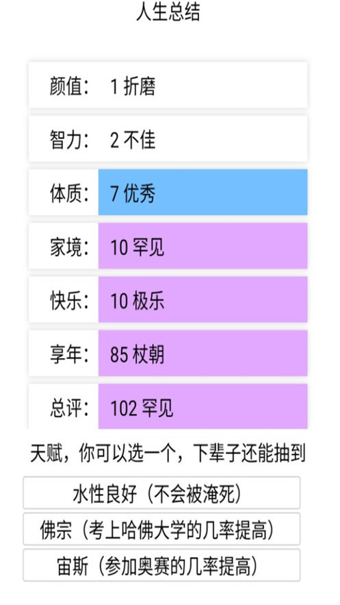 人生重开模拟器修仙版3