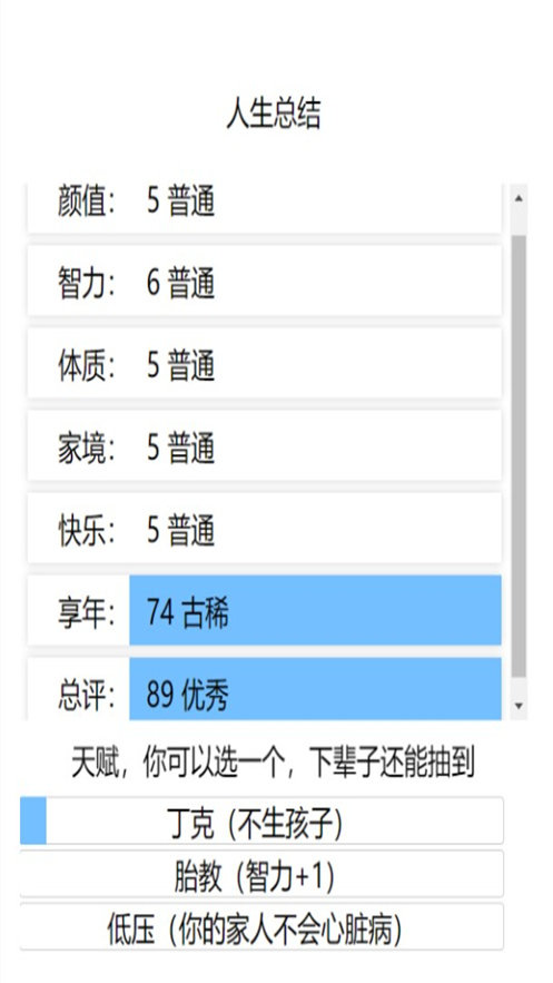 人生重开模拟器修仙版2