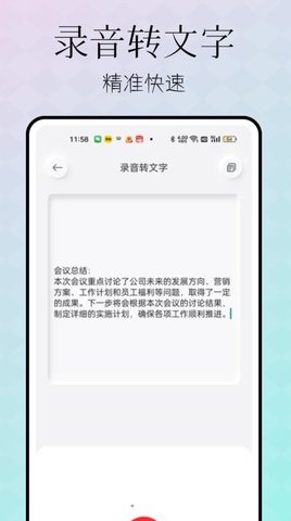 忆力录音转文字1