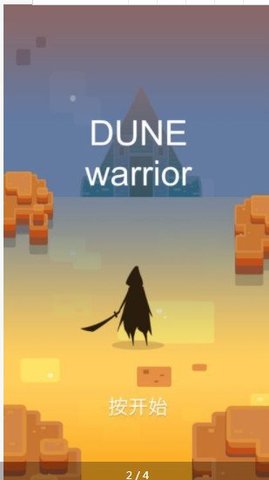 DUNEwarrior免费版1