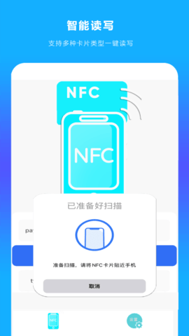 手机NFC读扫3