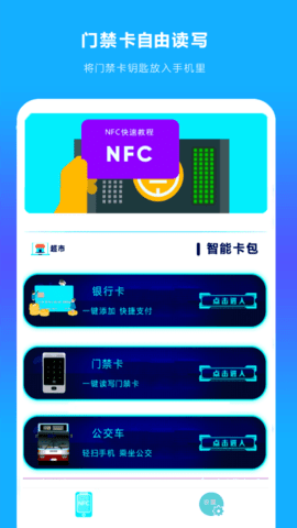 手机NFC读扫1