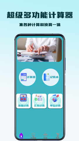 超级多功能计算器1