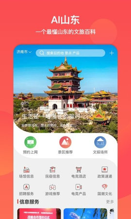 文旅通APP2