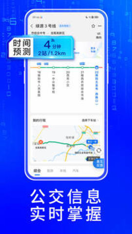 车来了app-实时掌上公交1