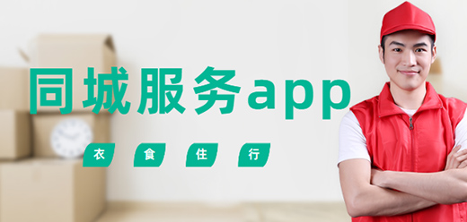 同城服务app大全